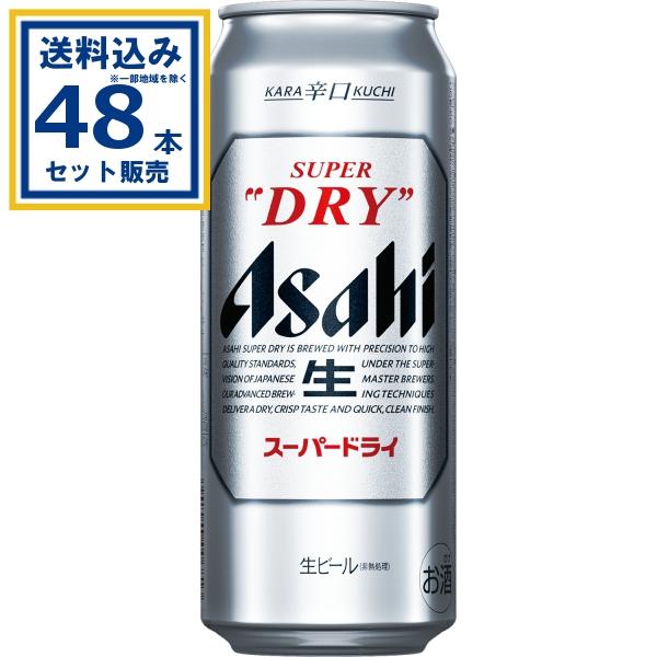 スーパードライ アサヒ 500ml×24本×2ケース (48本)(送料無料 、一部