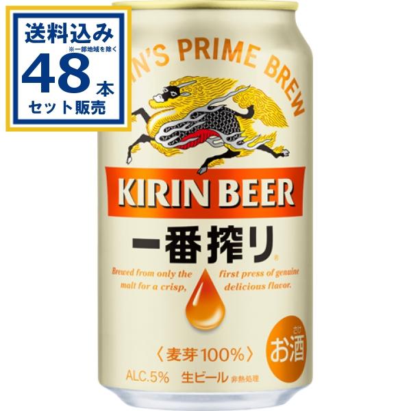 一番搾り キリン 一番搾り生ビール 350ml×24本×2ケース(48本)(送料無料