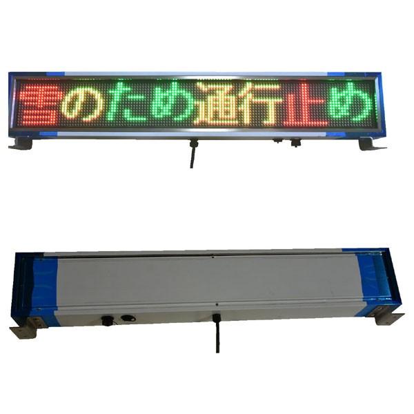 送料無料 屋外 用 8文字 F5 赤緑黄3色 防滴 LED 電光掲示板 （足金具付