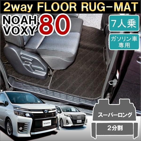 ノア 80系 ヴォクシー NOAH VOXY エスクァイア セカンド サード