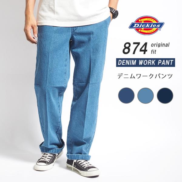 Dickies（ディッキーズ） US874型 デニム ワークパンツ オリジナル