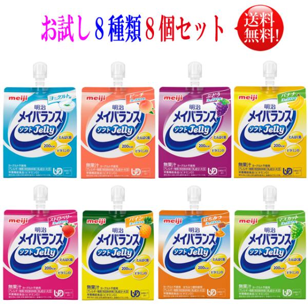 明治（meiji） メイバランス ソフトゼリー 125ml お試しアソートセット