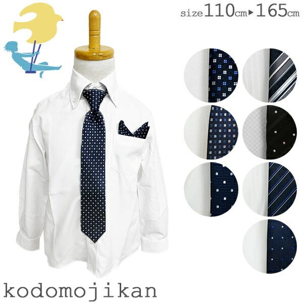 ワイシャツ キッズ ネクタイ 子供 フォーマル 男の子 子供服 Yシャツ
