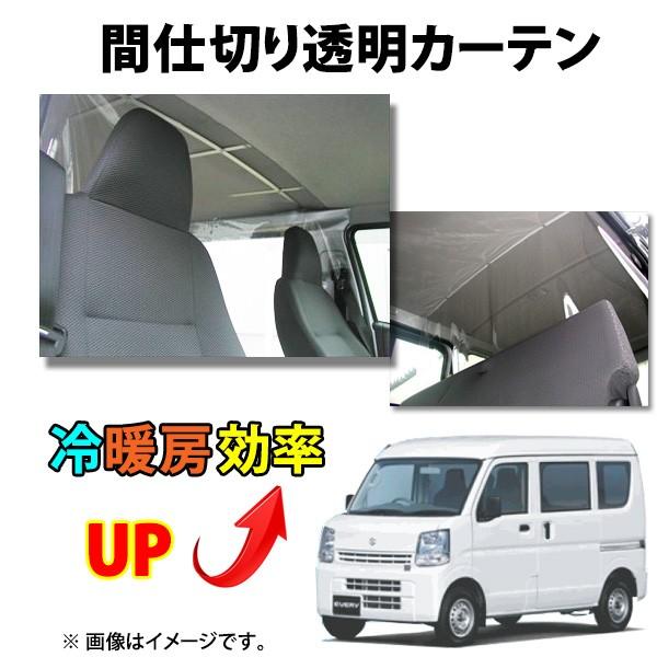 ☆仕切カーテン 冷暖房効率UP！NV100クリッパーDR17V用 特価▽ : NET