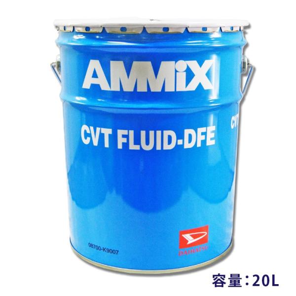☆ダイハツ純正 AMMIX CVTフルードDFE 20L(ペール缶) ▽送料無料 : NET
