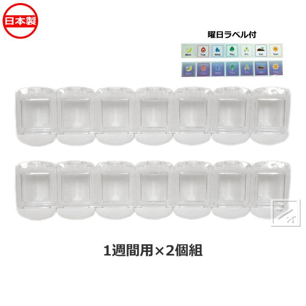 平和工業 薬ケース サプリメントケース 1週間用 2個組 : ねっとんや