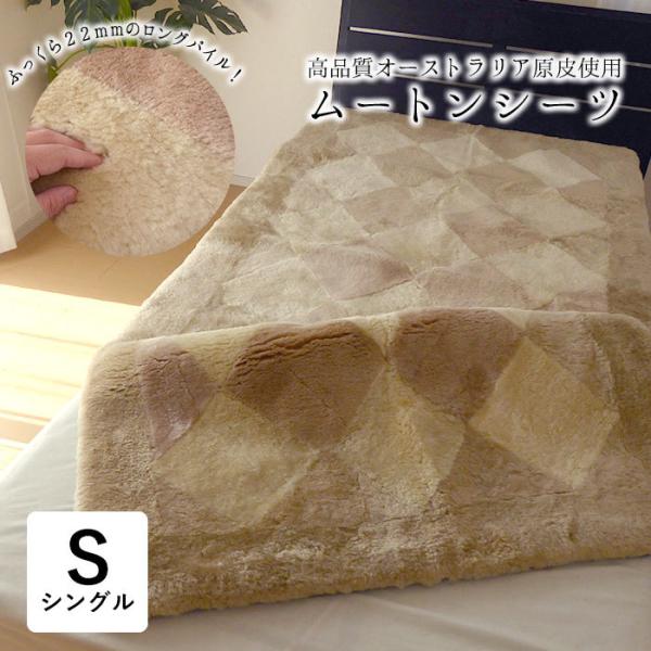 オーストラリア原皮 高密度リミテッドムートン 120cm☓200cmセミダブル