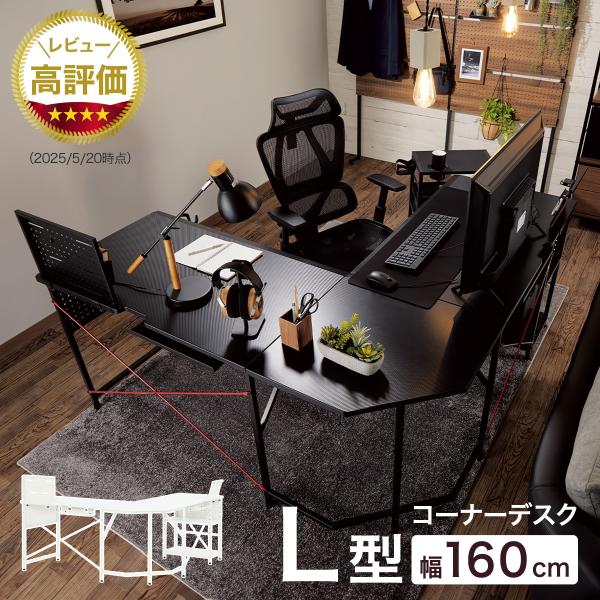 ニトリ（NITORI） ゲーミングL型コーナーデスク(GM003 160 BK