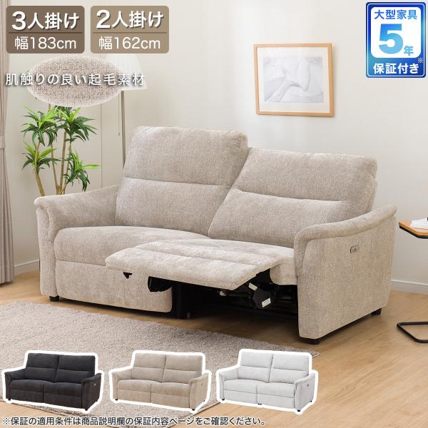 ニトリ（NITORI） 3人掛け電動布張りリクライニングソファ(KK6133 BE