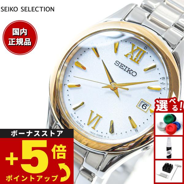 SEIKO SELECTION セイコー セレクション 流通限定モデル 電波 ソーラー