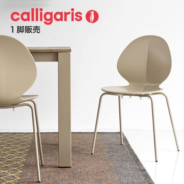 calligaris（カリガリス） BASIL バジル 1脚 CS1359 ダイニングチェア
