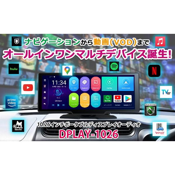 Dream Maker 10.26インチ液晶ポータブルディスプレイオーディオ