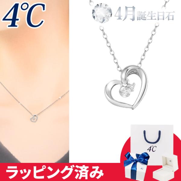 4℃（ヨンドシー） リボン済&紙袋 ネックレス 4月誕生日石 ダイヤモンド
