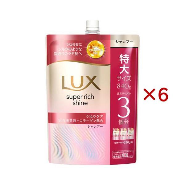 LUX(ラックス)スーパーリッチシャイン ストレートビューティー