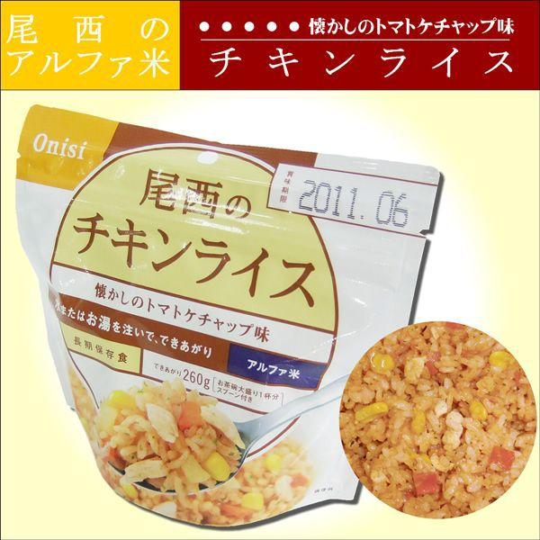 尾西食品 非常食 保存食 5年保存 アルファ米 チキンライス : 防災の