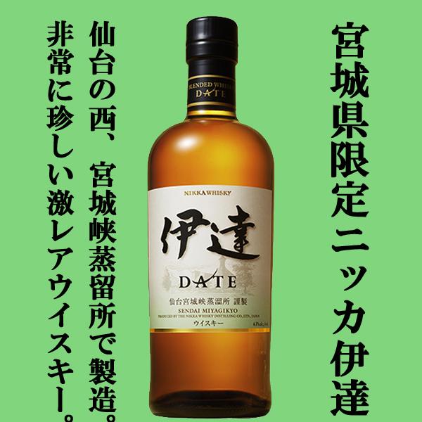 ニッカウヰスキー（NIKKA WHISKY） 【激レア！】 ニッカ 伊達 DATE
