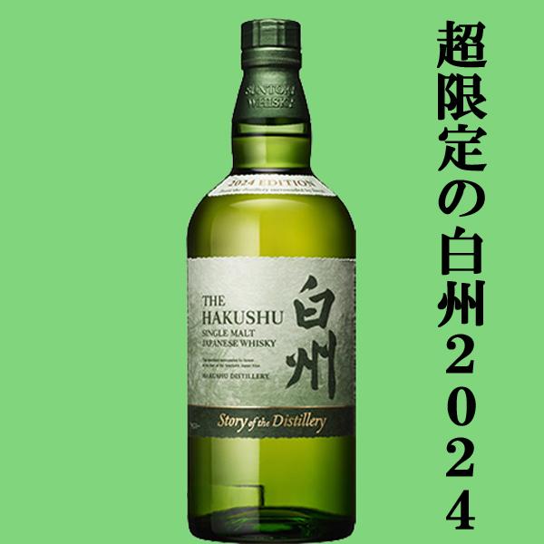 SUNTORY（サントリー） 【2024年限定発売の白州！】 白州 Story of the