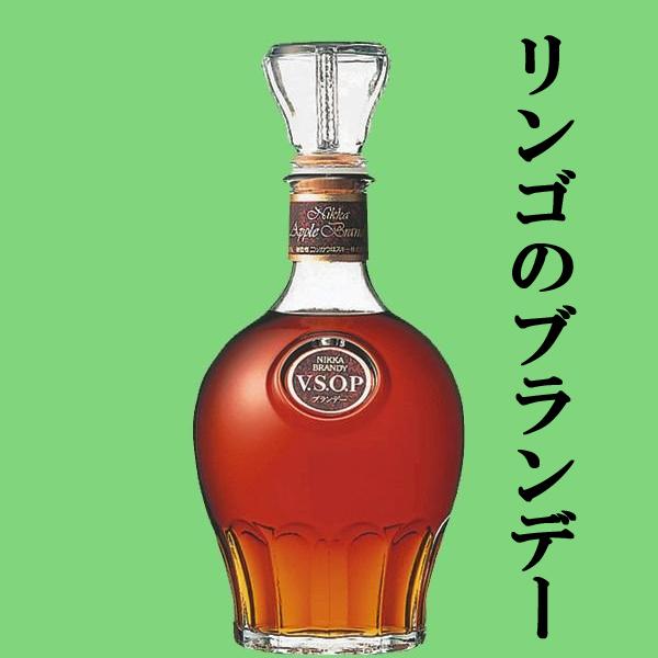 ニッカウヰスキー（NIKKA WHISKY） 【リンゴから造ったブランデー