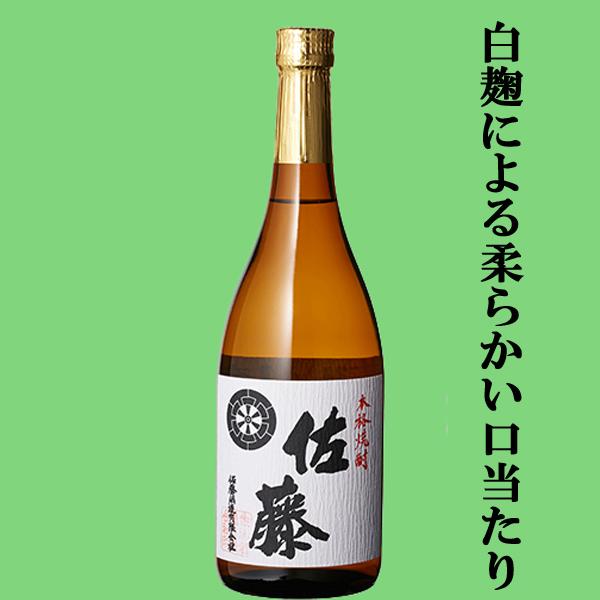 佐藤 白 【大量入荷！】【佐藤黒の白麹仕込み版！こちらも大人気