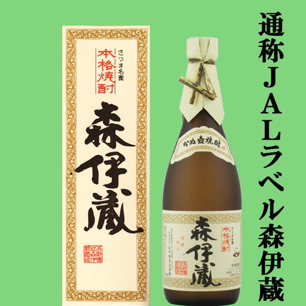 森伊蔵 【大量入荷！】【キング・オブ・焼酎！焼酎の最高峰！】 森伊蔵
