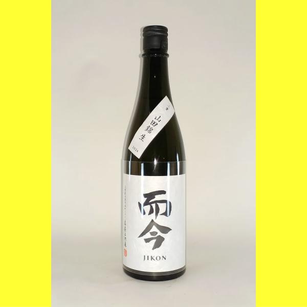 2026年2月】 而今(じこん) 純米吟醸 山田錦 生 720ml : 酒のとんだ