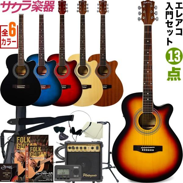 エレアコ Sepia Crue EAW-01 13点初心者セット〔アコースティック