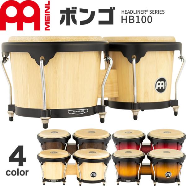 MEINL Percussion ヘッドライナーシリーズ ボンゴ HB100〔マイネル