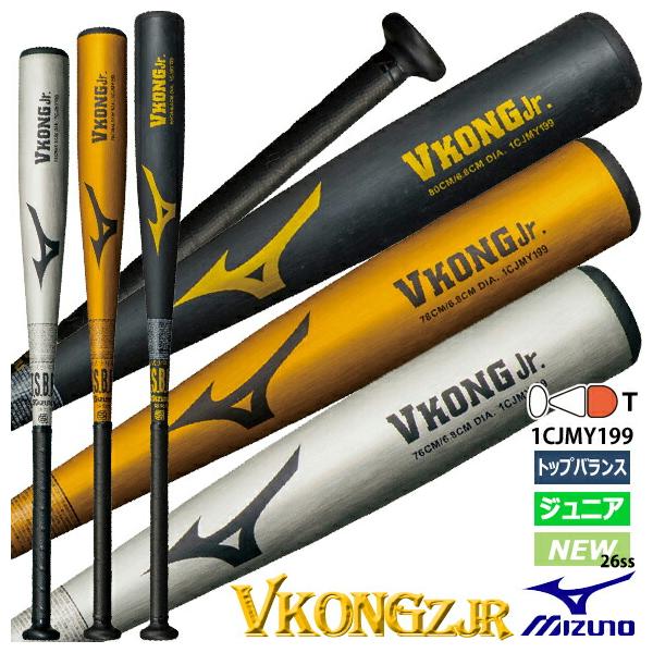 MIZUNO（ミズノ） [即納]ミズノ 小学生軟式用 金属製 Vコングジュニア