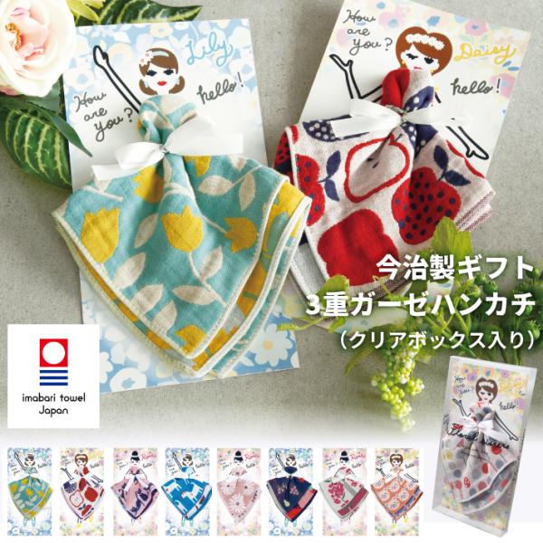 トリプル ガーゼ ハンカチギフト [クリアボックスタイプ] 日本製 今治