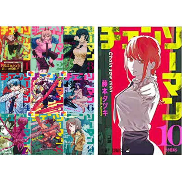 新品】チェンソーマン 1〜10巻セット 全巻 全巻セット コミック 漫画