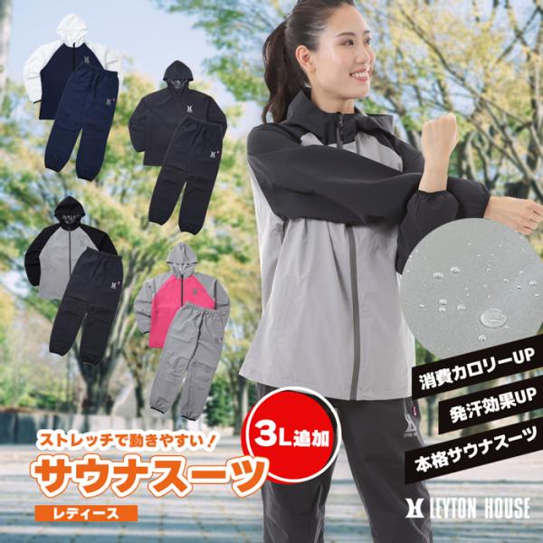 LEYTON HOUSE（レイトンハウス） 爆買 サウナスーツ レディース 上下