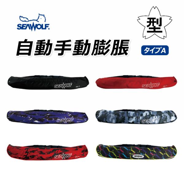 SEAWOLF（シーウルフ） SW-J-F06 SEAWOLF ライフジャケット 桜マーク