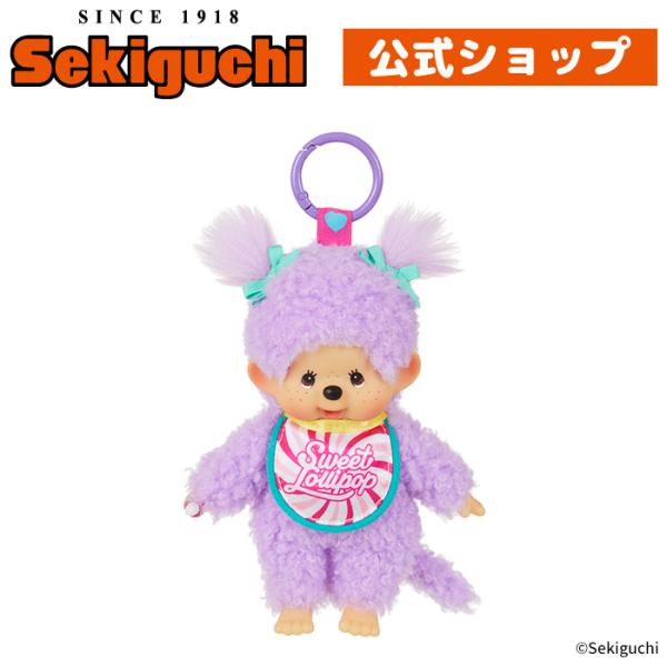 セキグチ スウィートロリポップ モンチッチ キーチェーン（パープル
