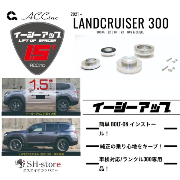 ACC リフトアップスペーサー イージーアップ【EAZY-UP】 フロント