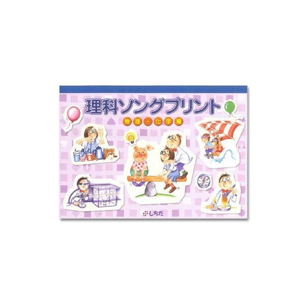 七田式 理科ソングプリント 物理・化学編 : しちだ・教育研究所 Yahoo