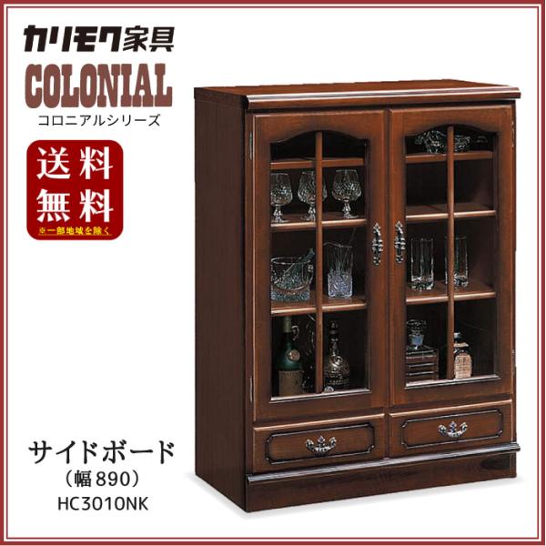COLONIAL（カリモク家具） カリモク家具 コロニアル サイドボード