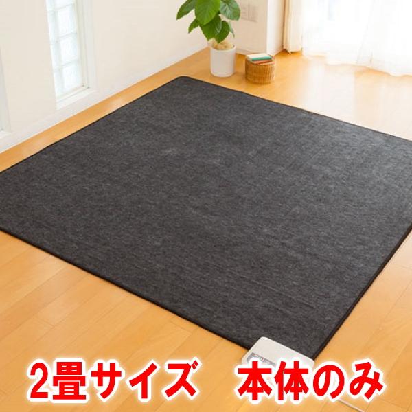 ゼンケン ホットカーペット 2畳タイプ本体のみ ZCB-20S 電磁波99
