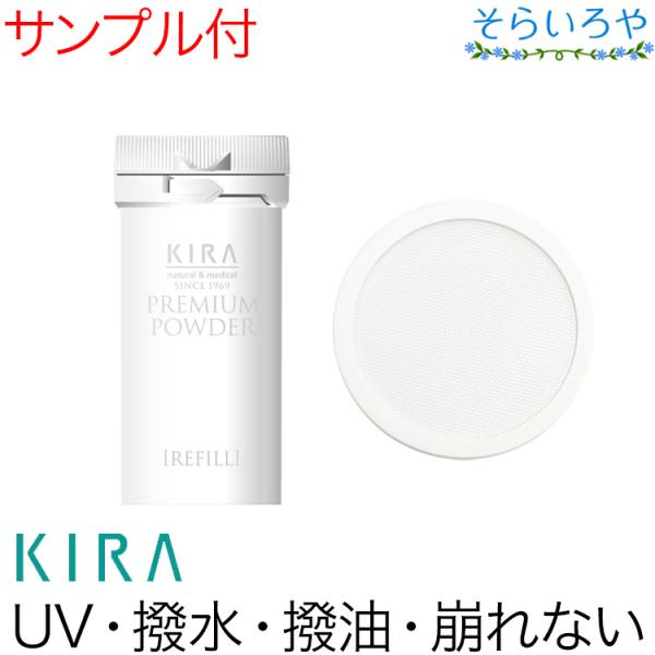 綺羅化粧品 キラ プレミアムパウダー EX SPF18 PA++ リフィル21g 粉