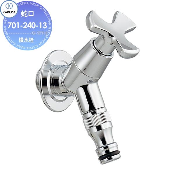 無料☆特典対象】 【在庫あり】 カクダイ KAKUDAI ガーデン用水栓 701