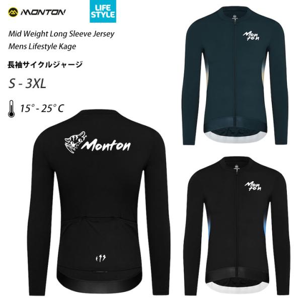 Monton［モントン］男性用長袖サイクルジャージ［秋春用/ロング