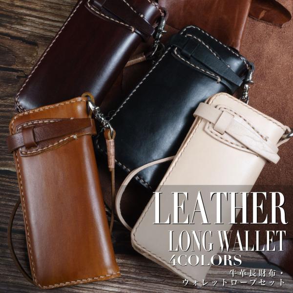 バイカーズウォレット 長財布 メンズ チェーン付き ウォレットロープ