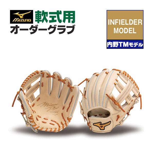 MIZUNO（ミズノ） ミズノプロ/オーダーグラブ/軟式グローブ/内野TM/内