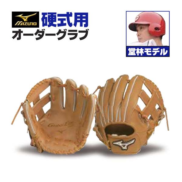 MIZUNO（ミズノ） ミズノプロ/オーダーグラブ/硬式グローブ/堂林翔太