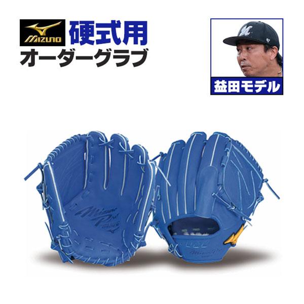 MIZUNO（ミズノ） ミズノプロ/オーダーグラブ/硬式グローブ/益田直也