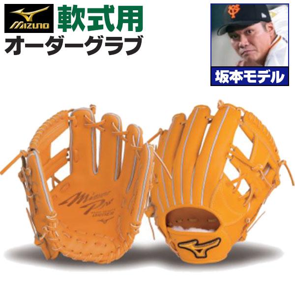 MIZUNO（ミズノ） ミズノプロ/オーダーグラブ/軟式グローブ/坂本勇人
