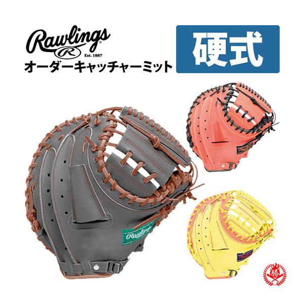 Rawlings（ローリングス） オーダー キャッチャーミット 硬式用 HOH