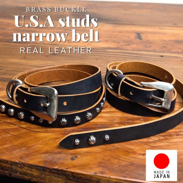 日本製 茶芯レザー 3連 15連 スタッズ ナローベルト 1.9cm幅 真鍮