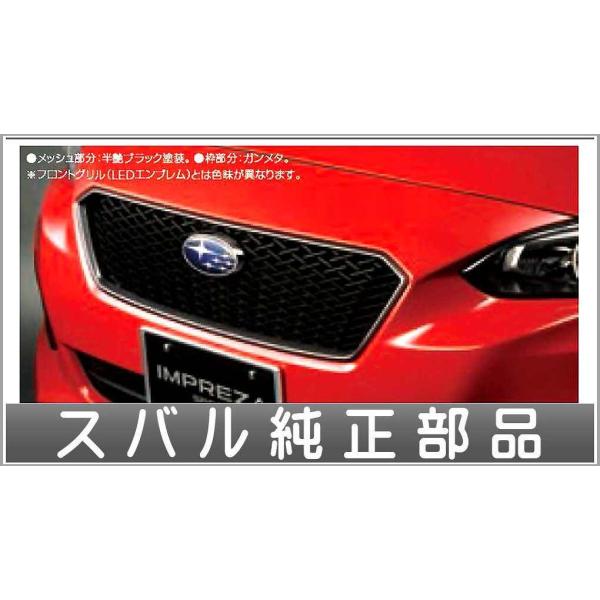 インプレッサ フロントグリル スバル純正部品 GK6 GK7 GT6 GT7 パーツ