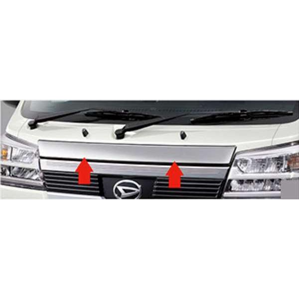 ハイゼットトラック フロントアッパーガーニッシュ（メッキ） ダイハツ