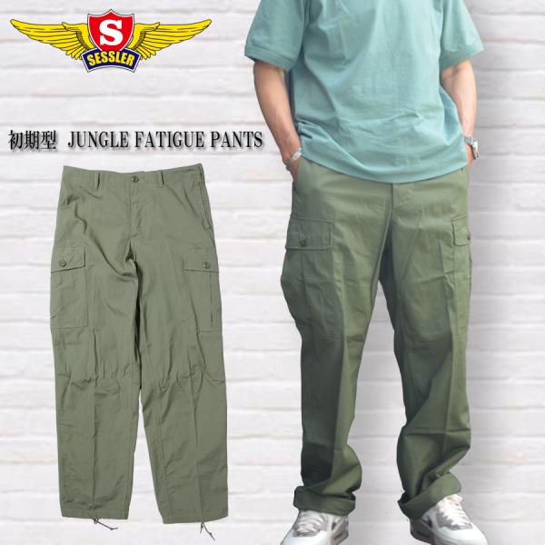 SESSLER 初期型 JUNGLE FATIGUE PANTS ジャングル ファティーグ パンツ